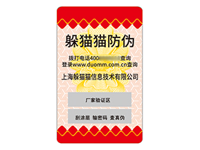 不干膠防偽標簽:便捷有效的防偽先鋒力量