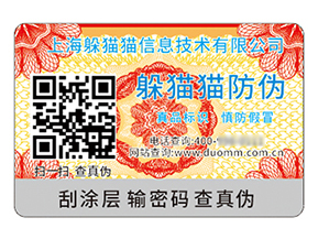 二維碼防偽標簽:數字時代的防偽先鋒與商業賦能者
