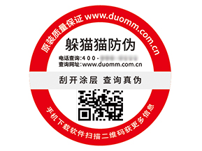 數碼防偽標簽:數字時代商業安全與價值提升的核心引擎