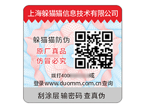 防偽標簽:商業價值的多維延伸與生態賦能