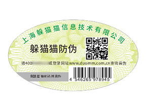 防偽標簽:商業生態的守護者與賦能者