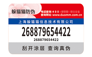 防偽標簽:守護品牌與市場的堅實屏障