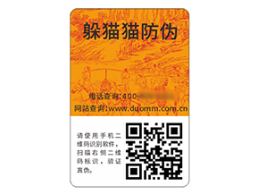 二維碼防偽標簽:技術驅動下的防偽新標桿