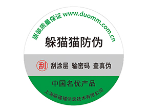 塑膜防偽標簽:材質與技術雙驅動的防偽屏障
